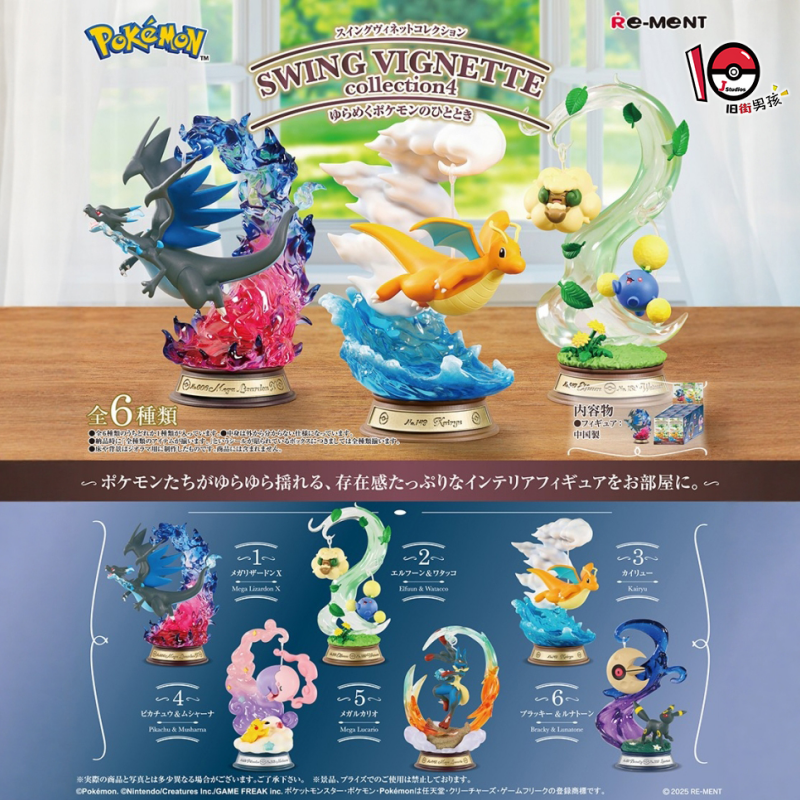 Model Kit Chopper - New in Stock Genuine RE-MENT Pokemon